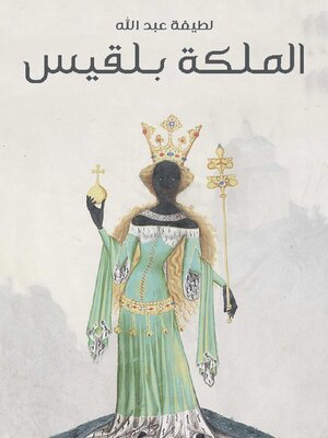 cover image of الملكة بلقيس